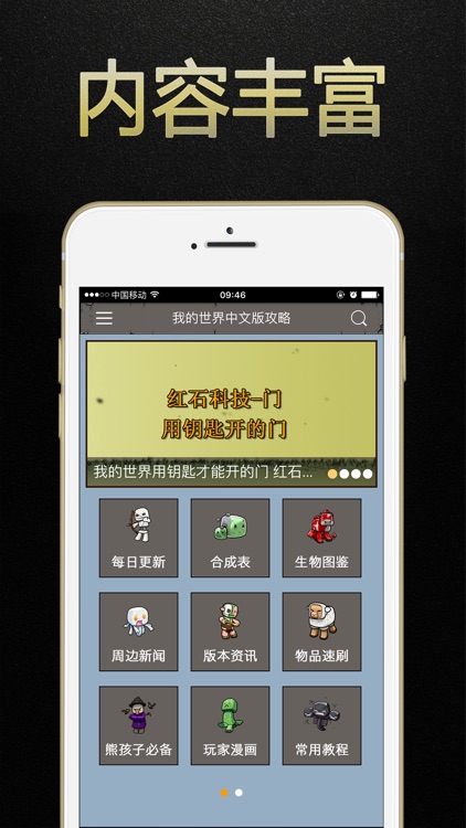 游戏狗攻略 for 我的世界中文版