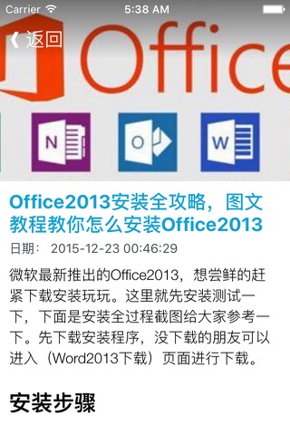 office教程 screenshot 3