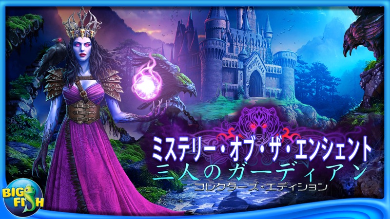 ミステリー・オブ・ザ・エンシェント：三人のガーディアン - アイテム探しアドベンチャー screenshot 5