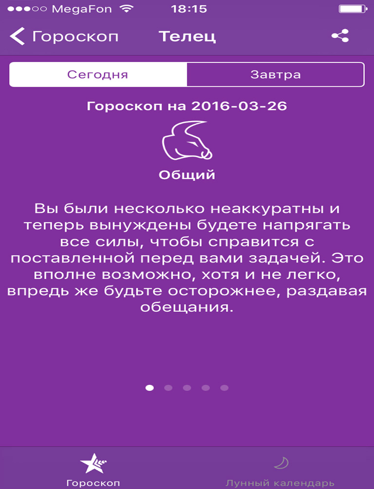 Мой гороскоп и лунный календарь screenshot 5