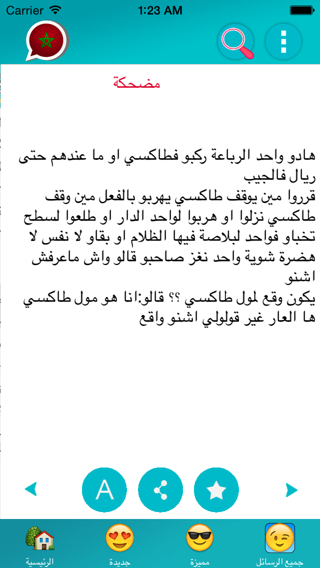 نكت مغربية
