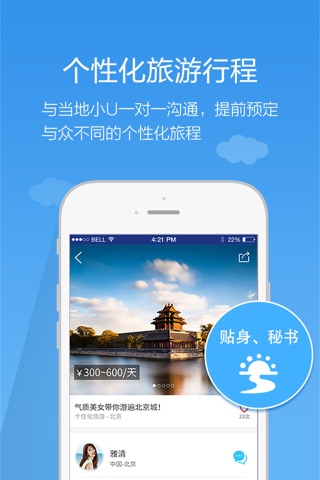 U游 - 让旅游从心出发 screenshot 4