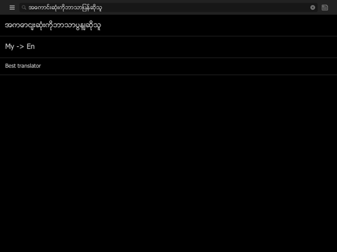Screenshot #5 pour Myanmar dictionary