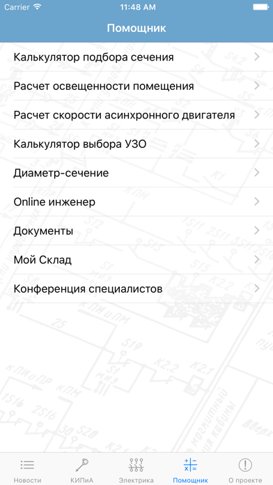 Электрика Screenshot 4