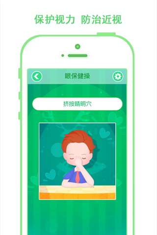 经典版眼保健操——有声图文动画版 screenshot 2