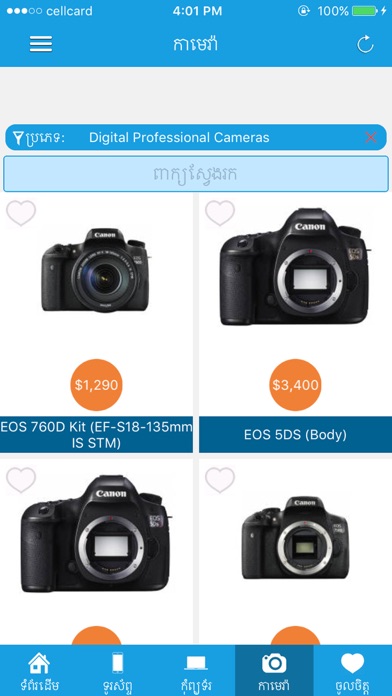 Screenshot #3 pour Khmer Price