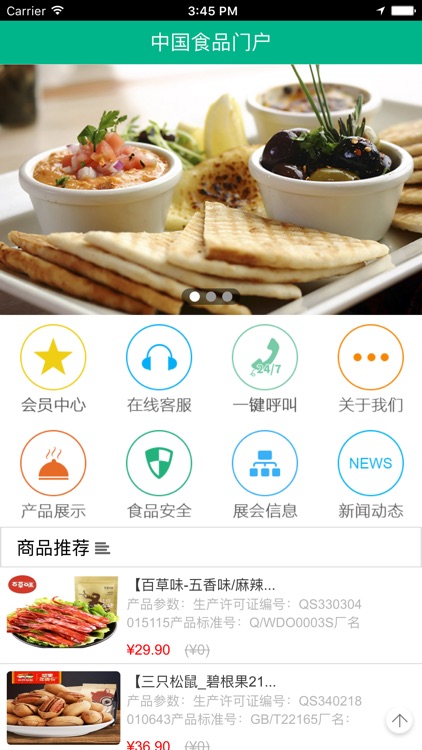 中国食品门户-China food portal