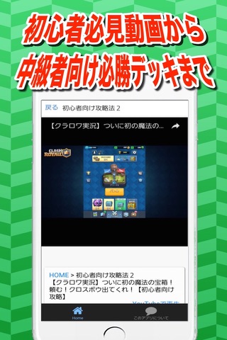 攻略動画forクラッシュロワイヤル screenshot 2