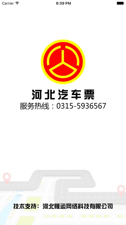河北汽车票 screenshot-3
