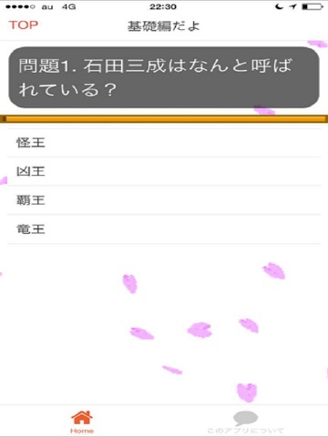 Screenshot #6 pour クイズfor戦国BASARA version