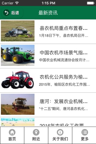 中国农机销售网 screenshot 2