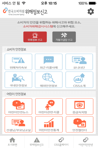 위해정보신고 screenshot 2