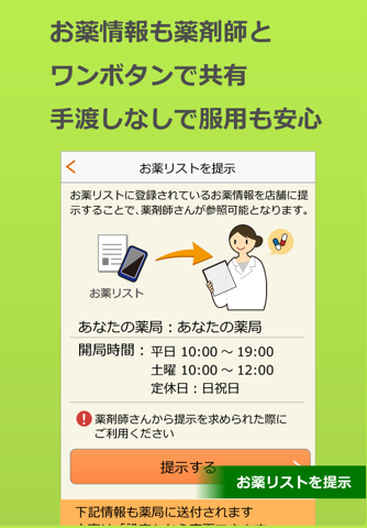 ヘルスケア手帳-待たずにらくらく！便利な電子お薬手帳 screenshot 4