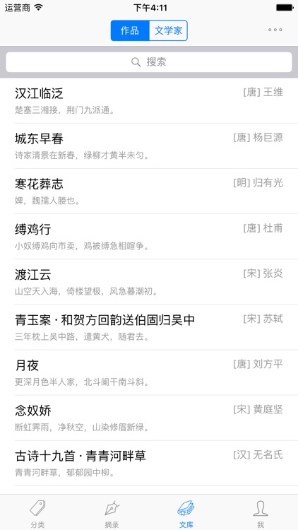 诗词歌赋-唐诗宋词 screenshot-4