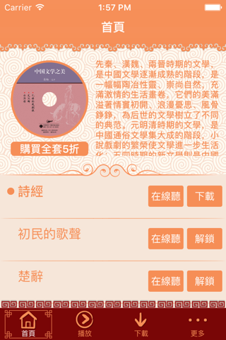 中國文學之美-蔣勳有聲書 - náhled