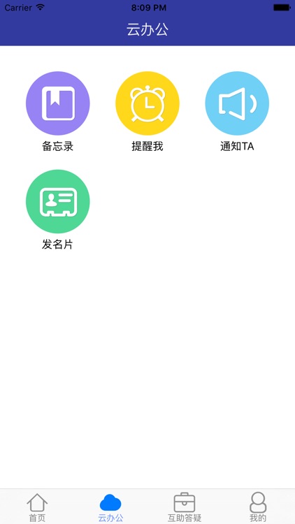 医院财审通 screenshot-3