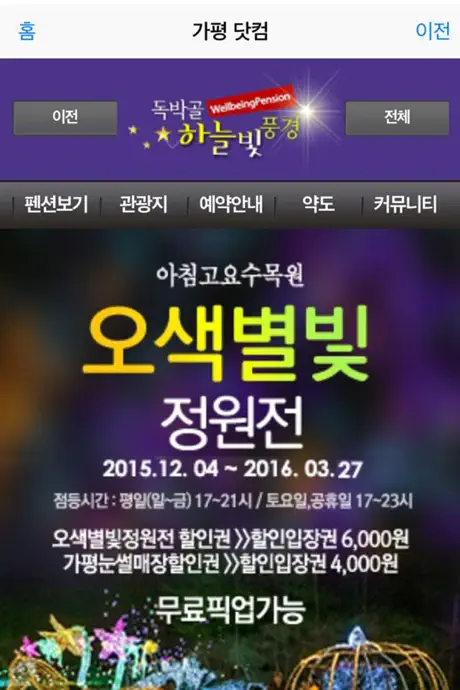 가평닷컴 - 가평펜션의 모든것