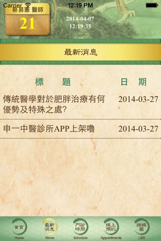 申一中醫診所 screenshot 2