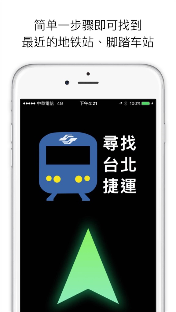 【图】寻找台北捷运 – 城市脚踏车版本(截图1)