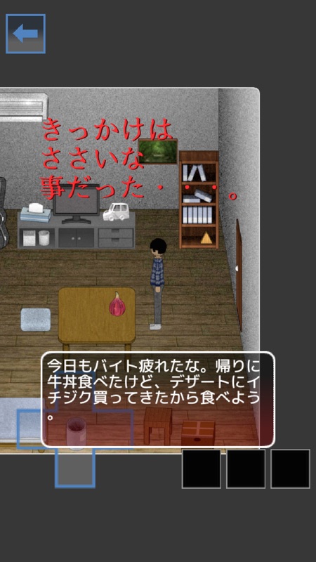 脱出ホラー　いちぢく screenshot 1