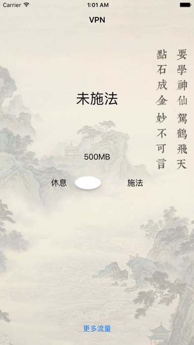 Screenshot #2 pour 崂山道士手机网络加速器
