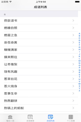 掌上学成语 screenshot 2