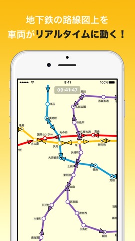 リアルタイム時刻表 -名古屋市営地下鉄の時刻表をサクッと確認-のおすすめ画像1