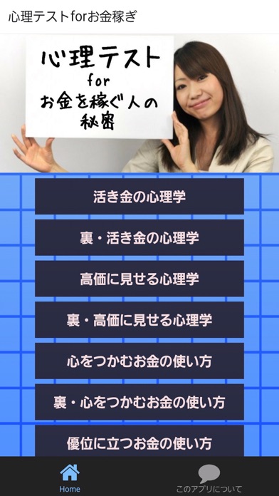 心理テスト for 金で人を動かす～お金を稼ぐ人の秘密～ iPhone screenshot