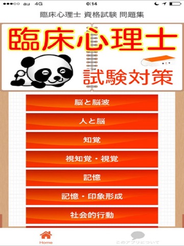 Screenshot #4 pour 臨床心理士 資格試験 問題集