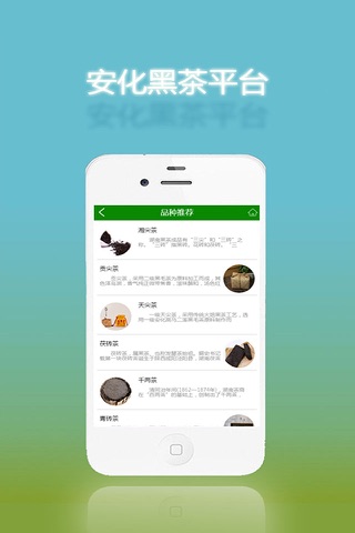安化黑茶-客户端 screenshot 2