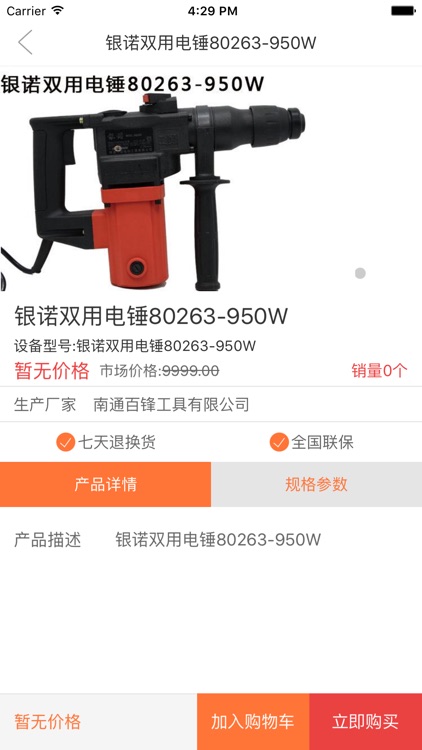 百锋工具 screenshot-4