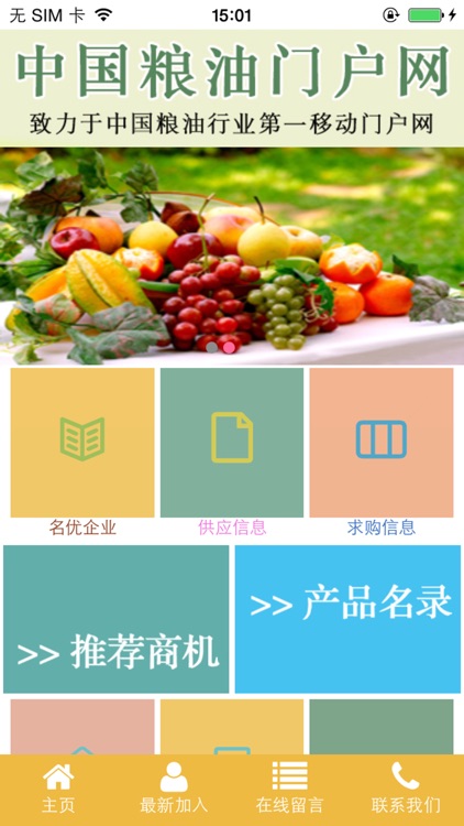 粮油门户网APP