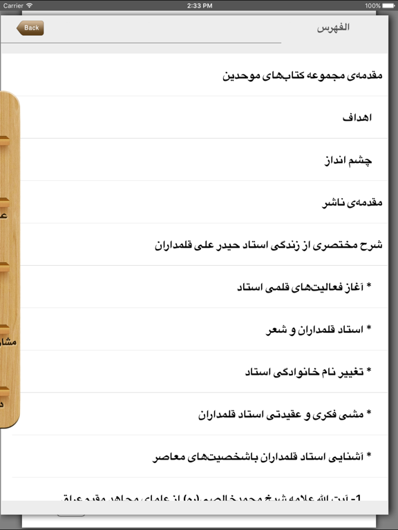 کتاب خلافت و امامت screenshot 4
