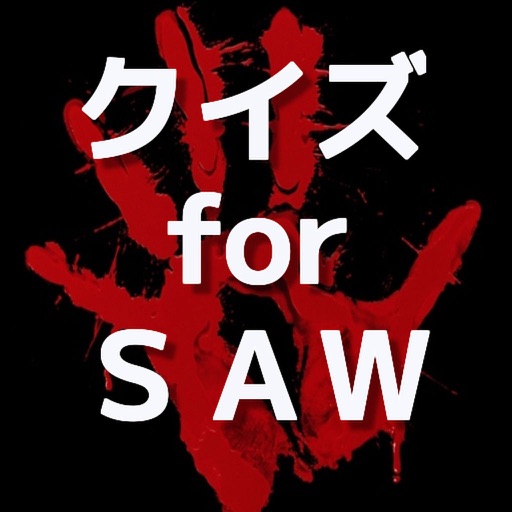 クイズ for SAW