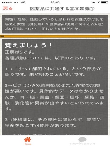 Screenshot #6 pour 登録販売者　国家試験　過去問題2016