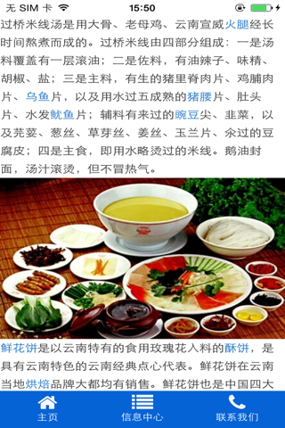 云南特产信息网app screenshot 2