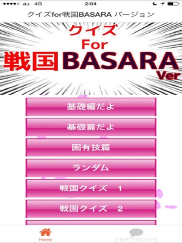 Screenshot #4 pour クイズfor戦国BASARA version