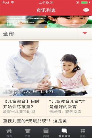 中国儿童教育行业平台 screenshot 3