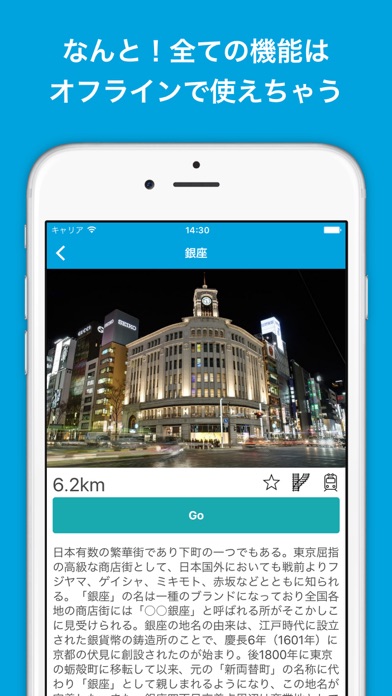 東京旅行者のためのガイドアプリ 距離と方向... screenshot1