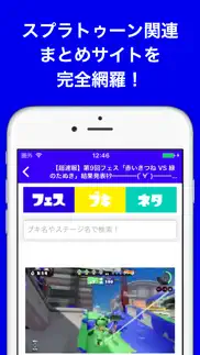 ブログまとめニュース速報 for スプラトゥーン(splatoon) айфон картинки 2