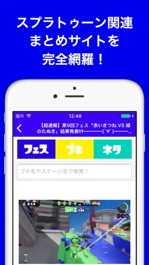Скриншот ブログまとめニュース速報 For スプラトゥーン(Splatoon) на iPhone 2