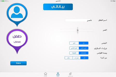 سكري الأطفال screenshot 2