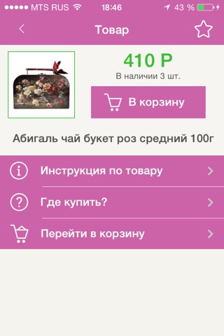 Фиалка Аптека screenshot 4