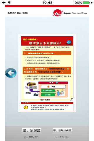 Smart Tax-free screenshot 3