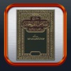 رياض الصالحين Riad el Shaleeen - iPhoneアプリ