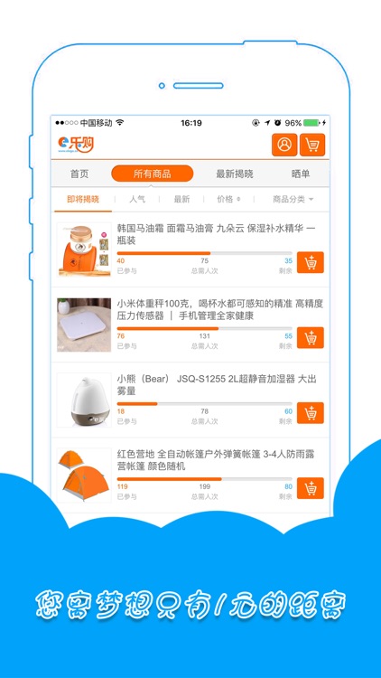 e乐购-一元众筹