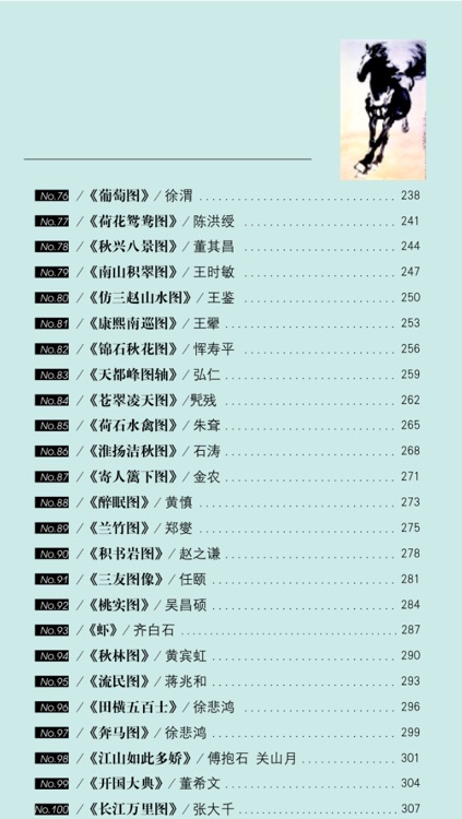 人一生要知道的100幅中国名画 screenshot-4