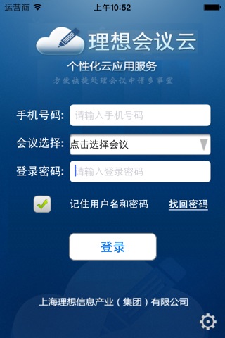 理想会议云 screenshot 2