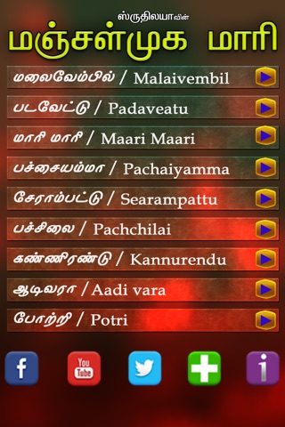 Manjalmuga Mari screenshot 2