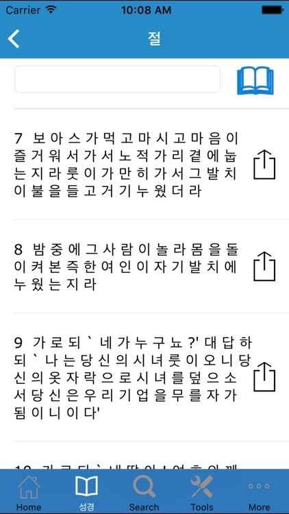 한국어 성경 - The Korean Bible